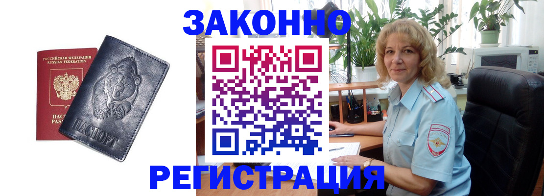 прописка законно в Йошкар-Оле