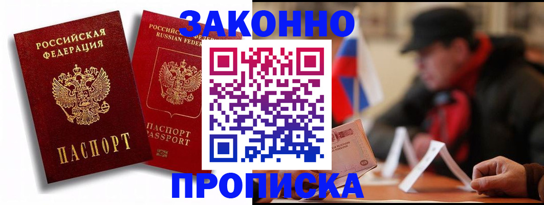 временная регистрация надежно в Йошкар-Оле